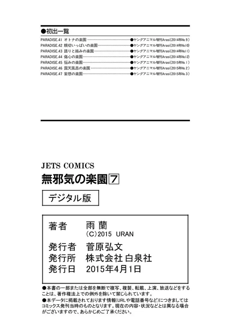 无邪気の楽园 07 163ページ