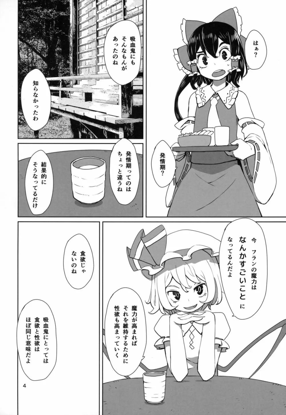 東方ショタ定食 5ページ