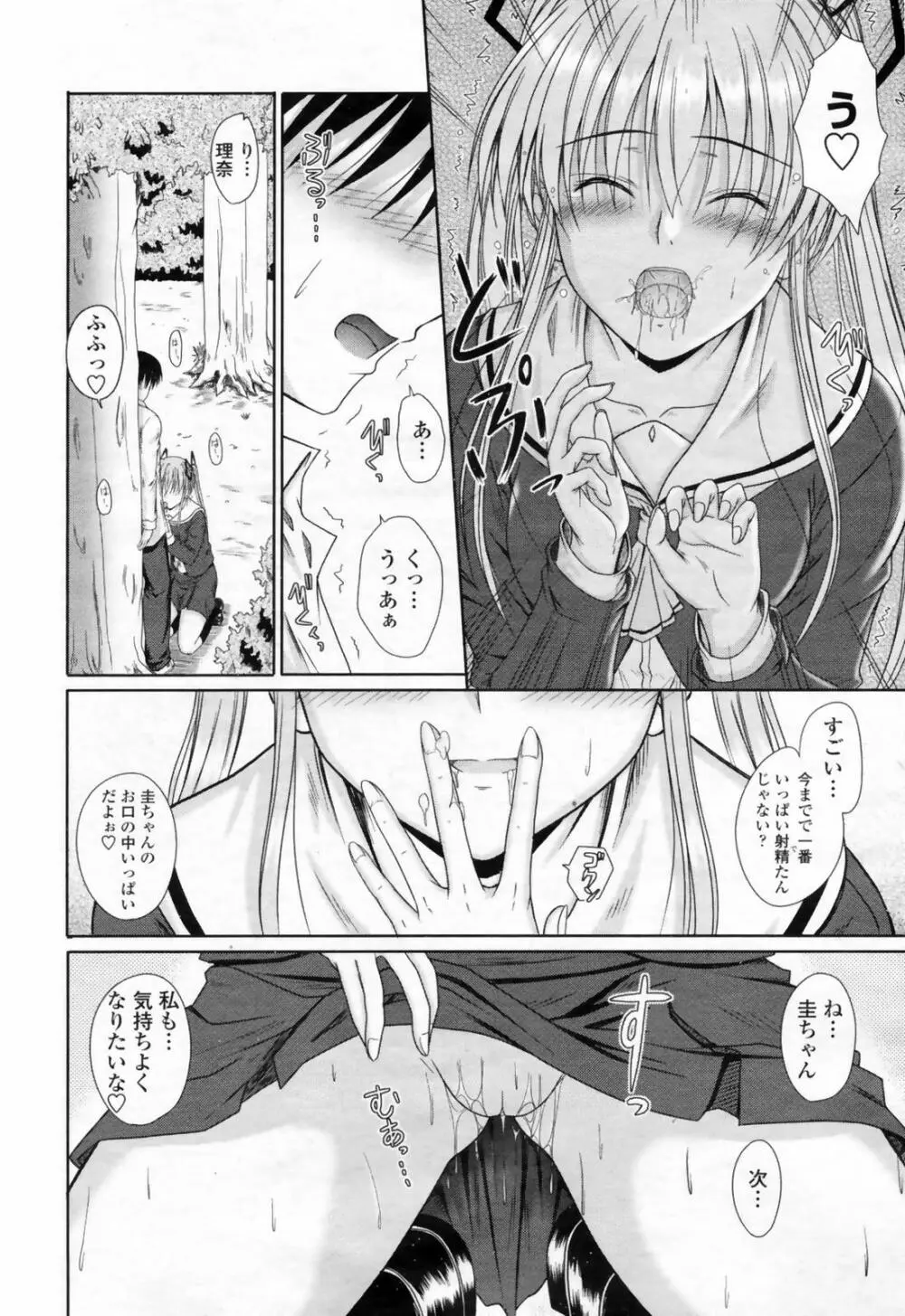 COMIC 桃姫 2009年02月号 160ページ