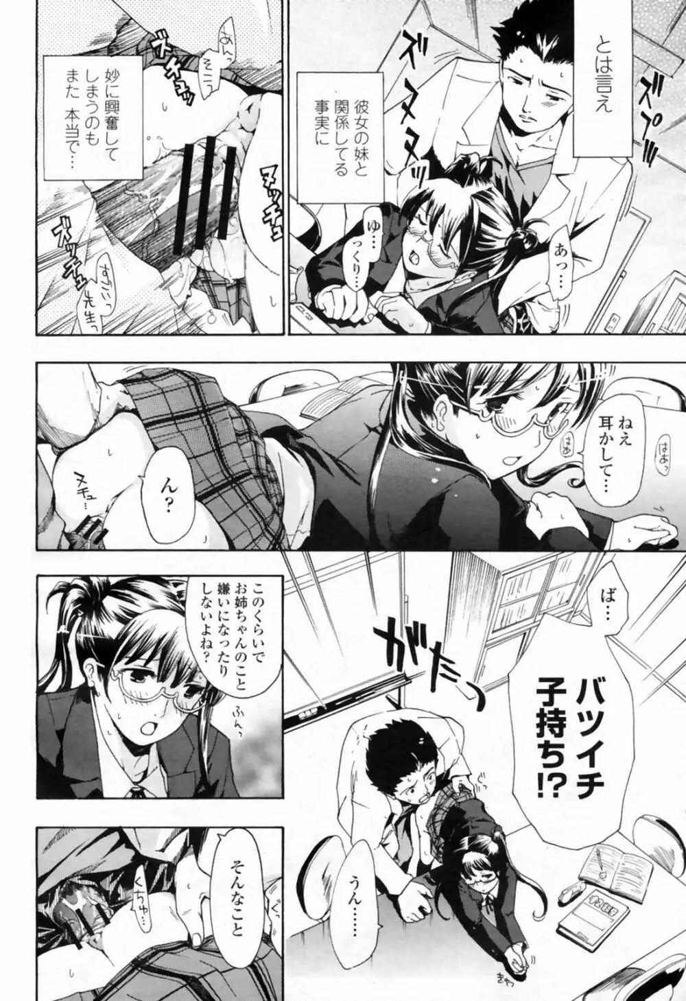 COMIC 桃姫 2009年02月号 190ページ