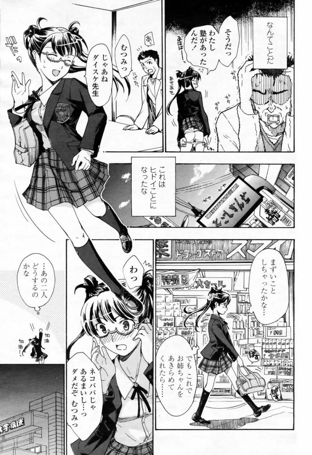 COMIC 桃姫 2009年02月号 193ページ