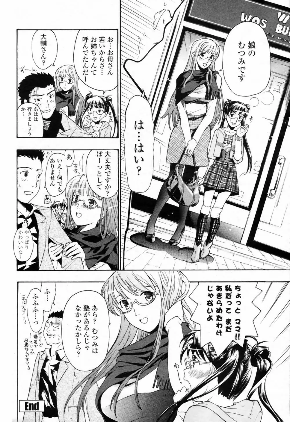 COMIC 桃姫 2009年02月号 206ページ