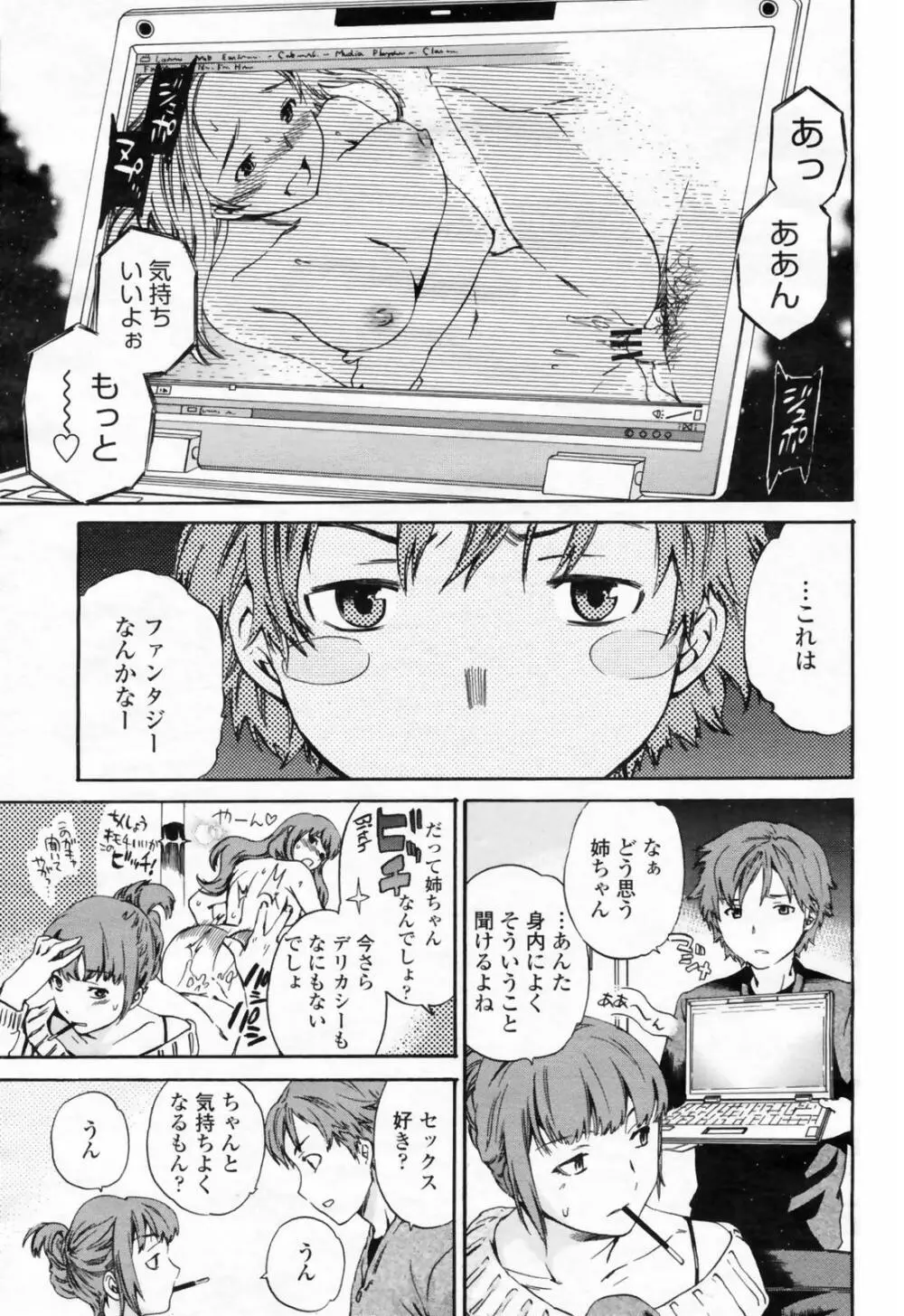 COMIC 桃姫 2009年02月号 21ページ