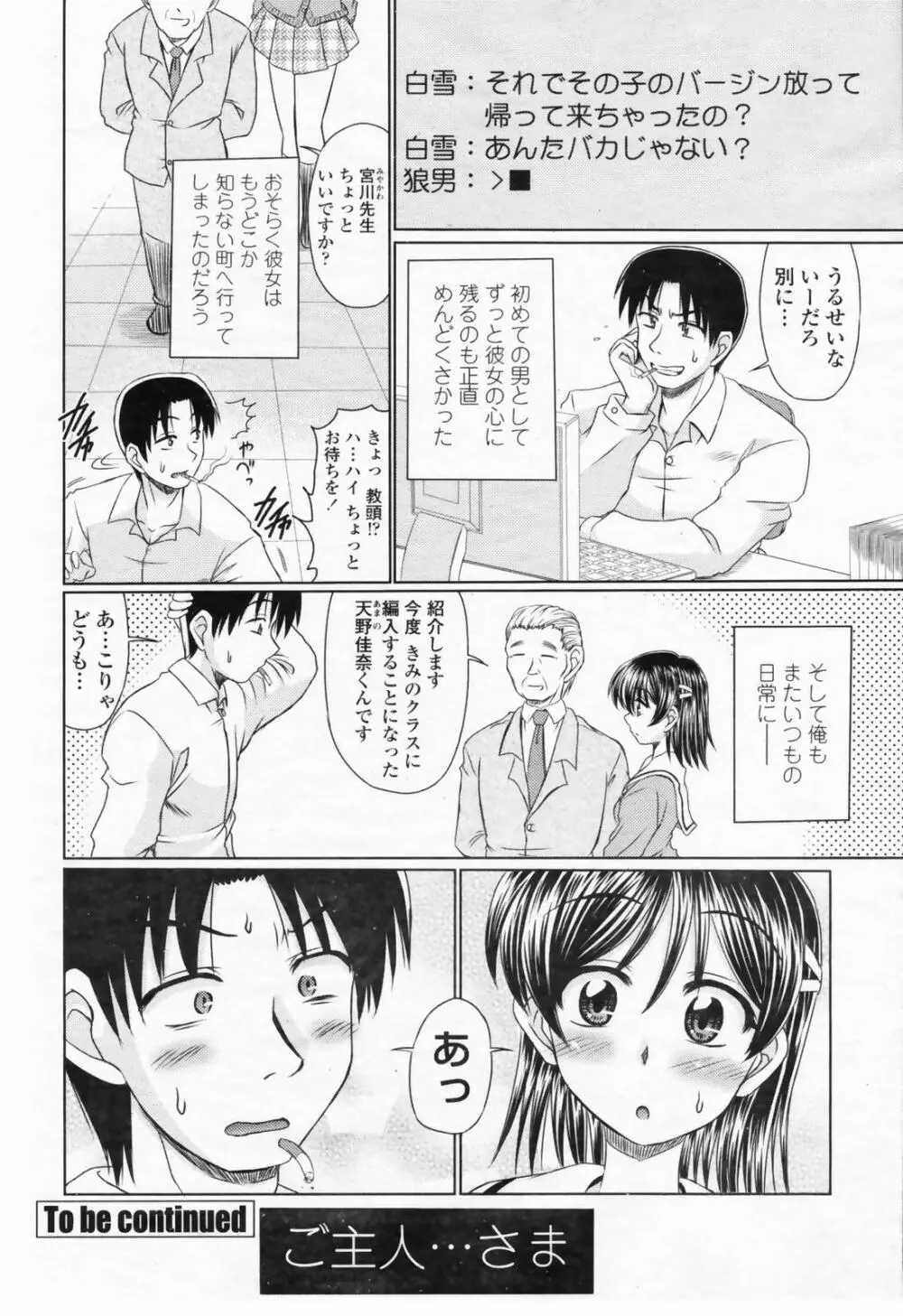 COMIC 桃姫 2009年02月号 244ページ