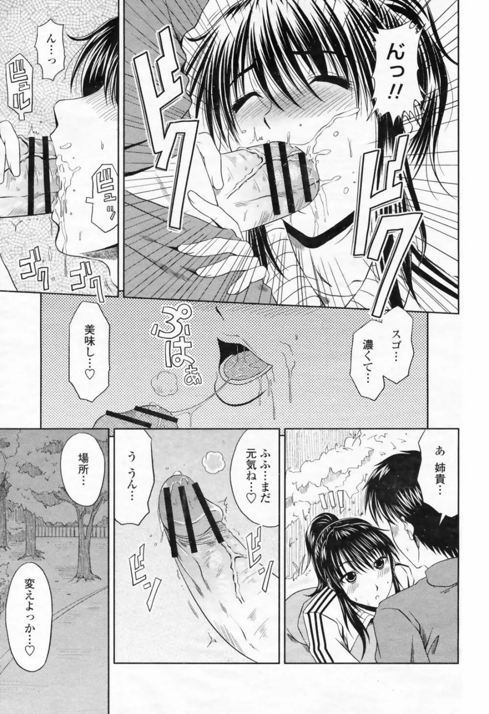 COMIC 桃姫 2009年02月号 253ページ