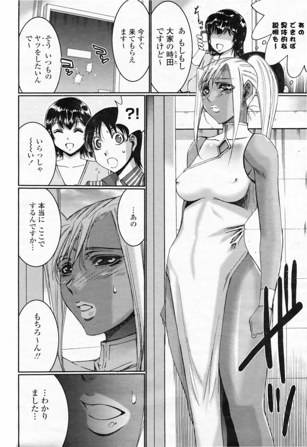 COMIC 桃姫 2009年02月号 264ページ