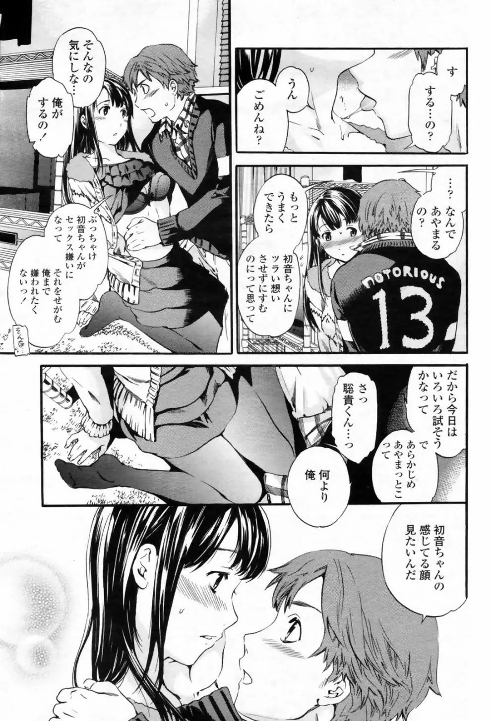 COMIC 桃姫 2009年02月号 27ページ