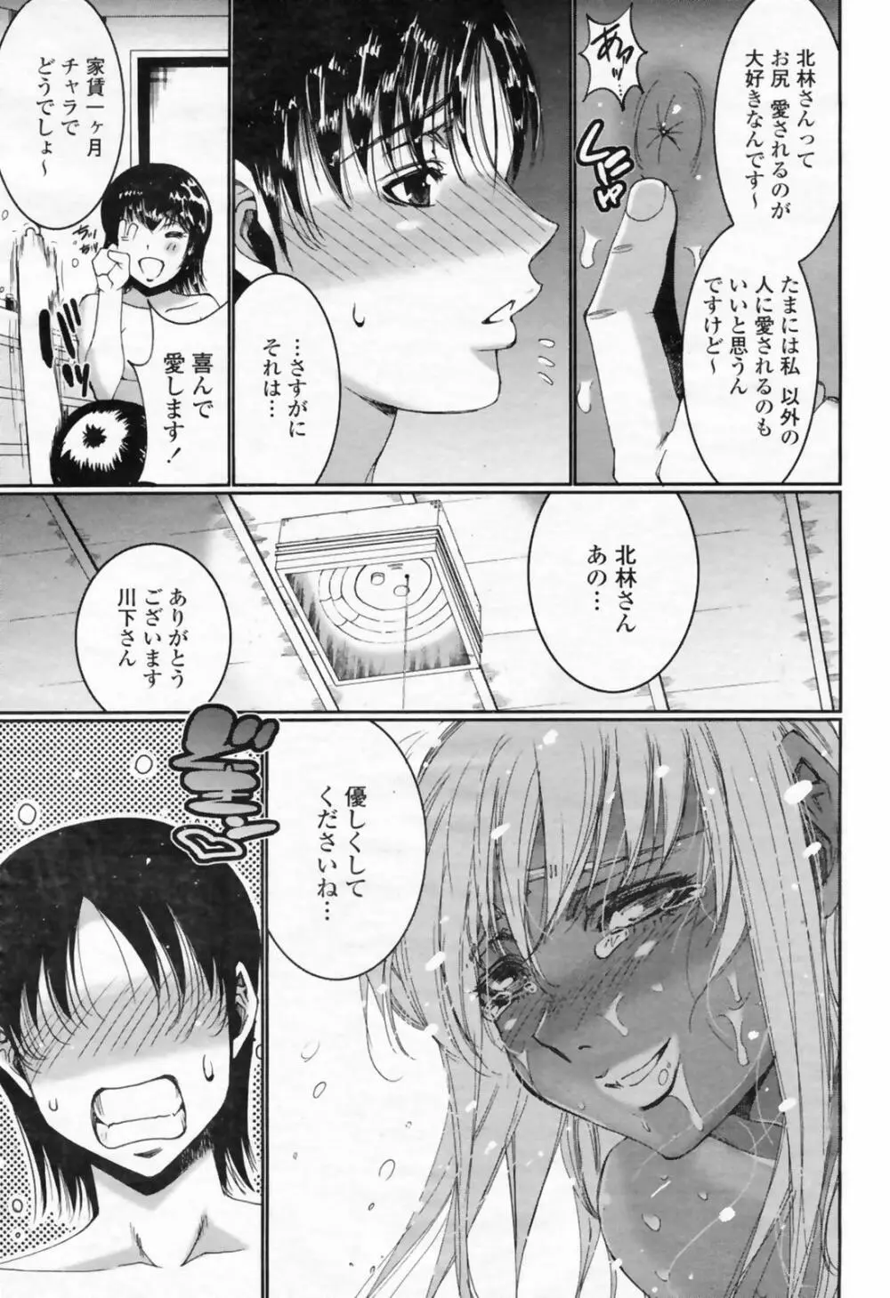 COMIC 桃姫 2009年02月号 273ページ