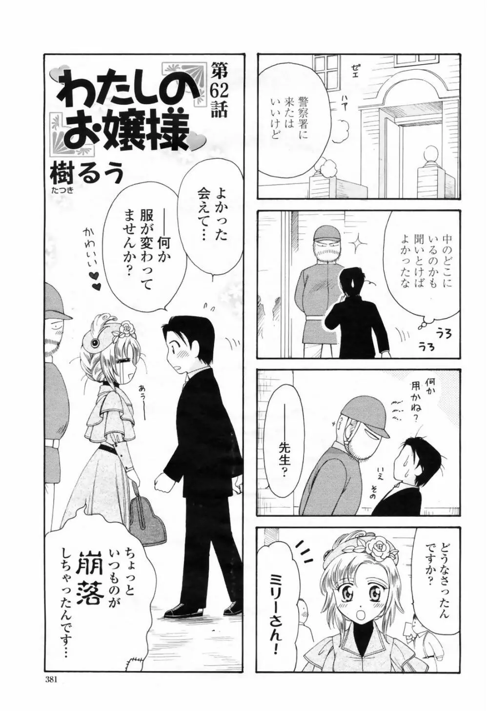 COMIC 桃姫 2009年02月号 383ページ