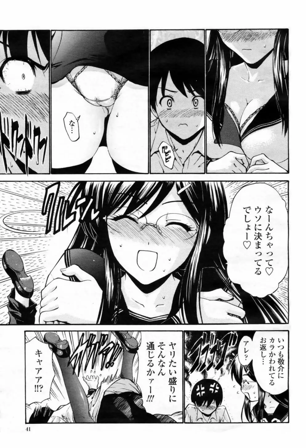 COMIC 桃姫 2009年02月号 43ページ