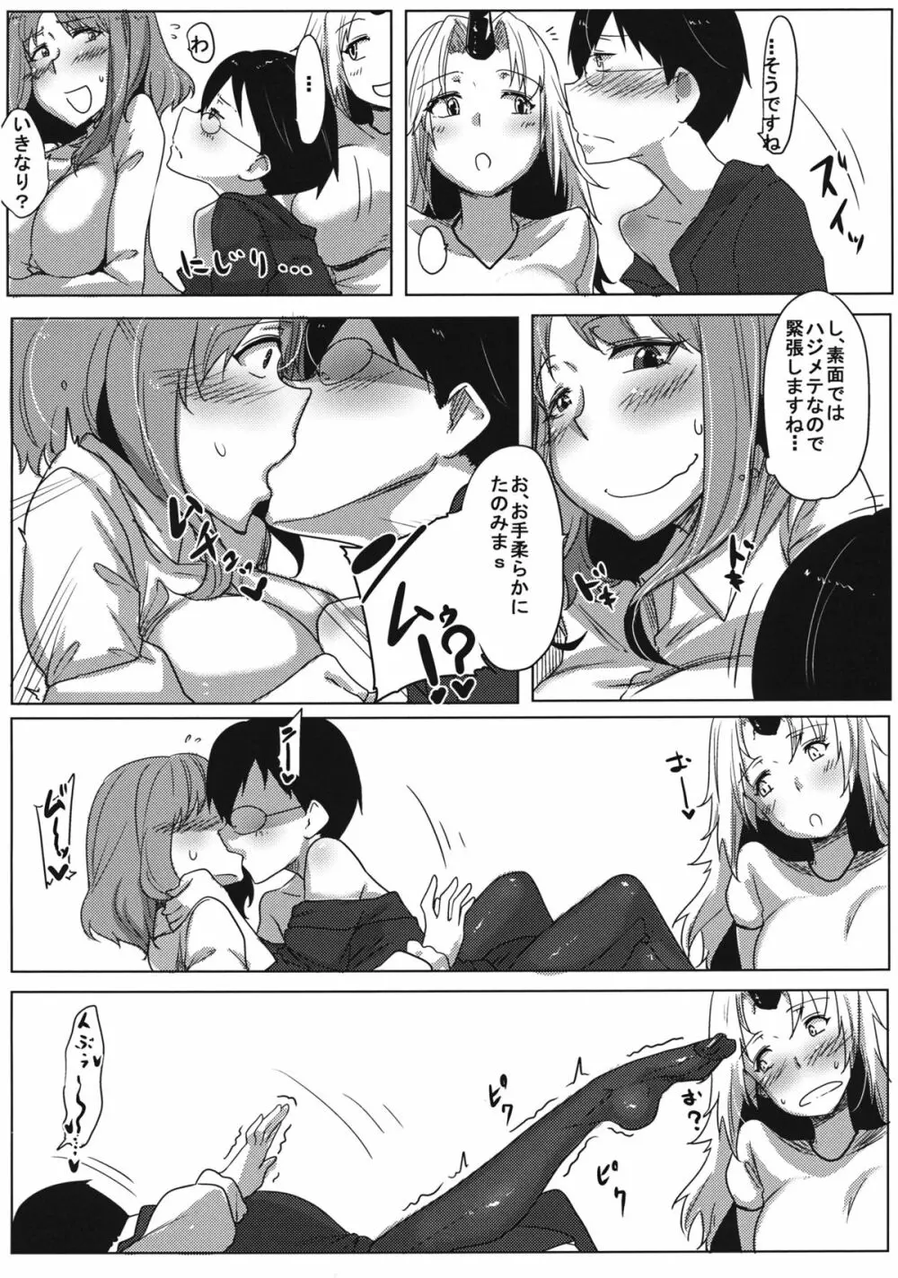 さらに酔っぱらいくさん 5ページ