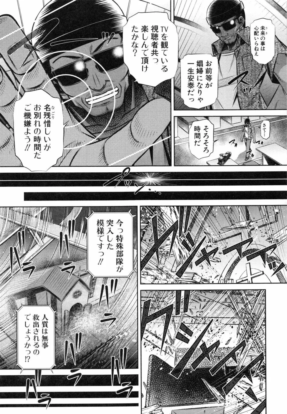 72 -陵辱立てこもり事件- 116ページ