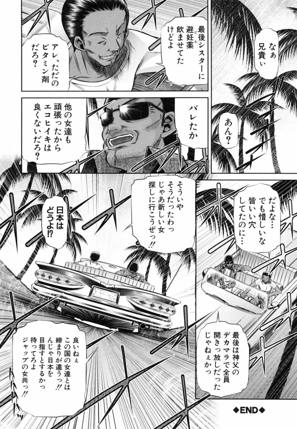 72 -陵辱立てこもり事件- 119ページ