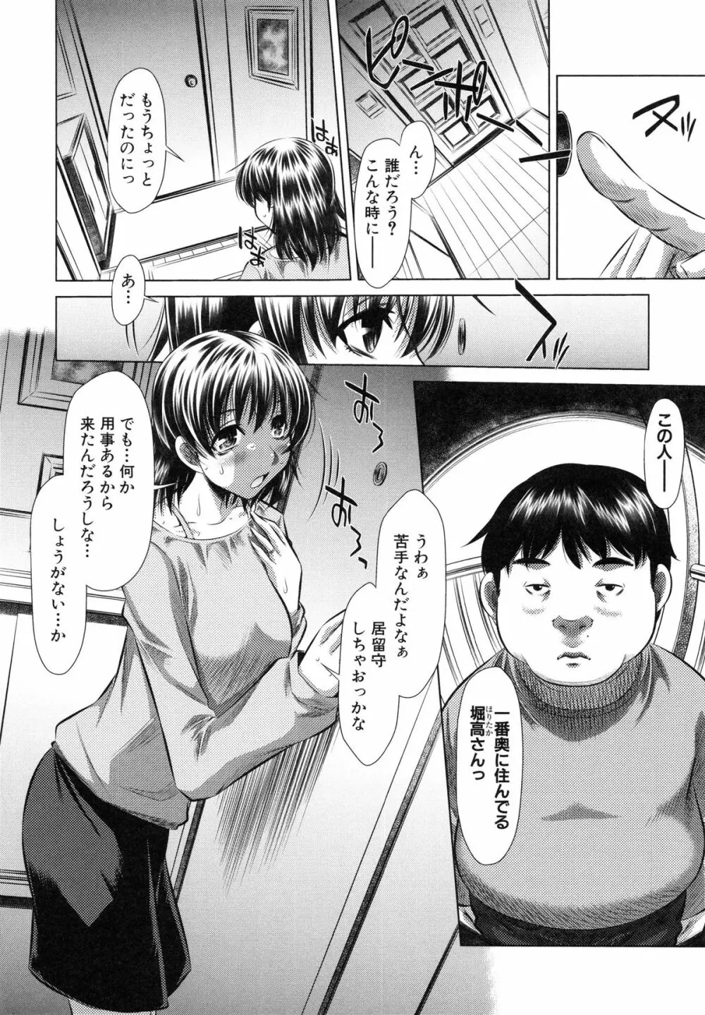 72 -陵辱立てこもり事件- 171ページ