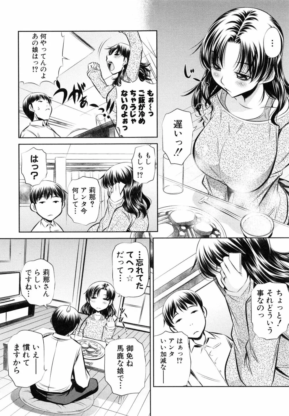 72 -陵辱立てこもり事件- 219ページ