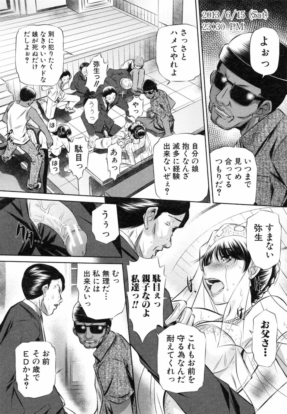 72 -陵辱立てこもり事件- 62ページ