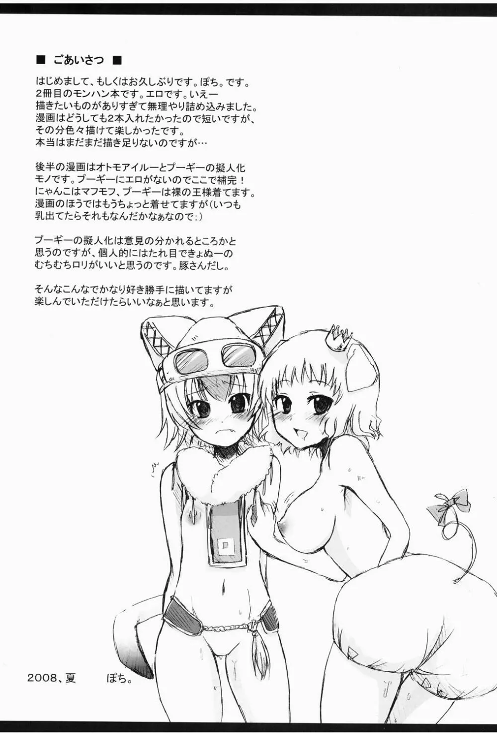 狩猟少女。 2 13ページ