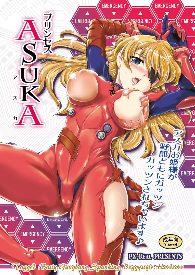 プリンセス ASUKA