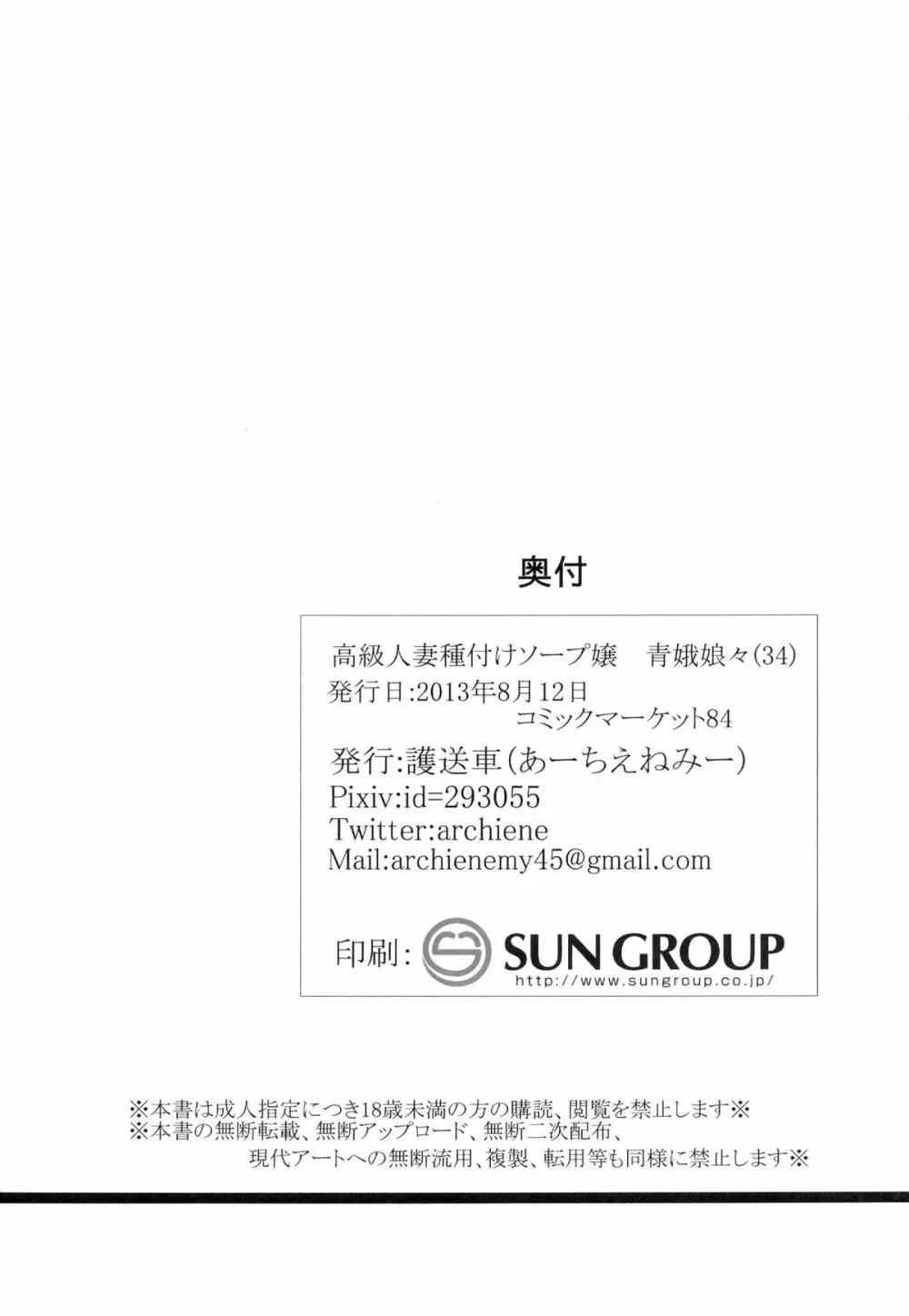 高級人妻種付けソープ嬢青娥娘々 29ページ