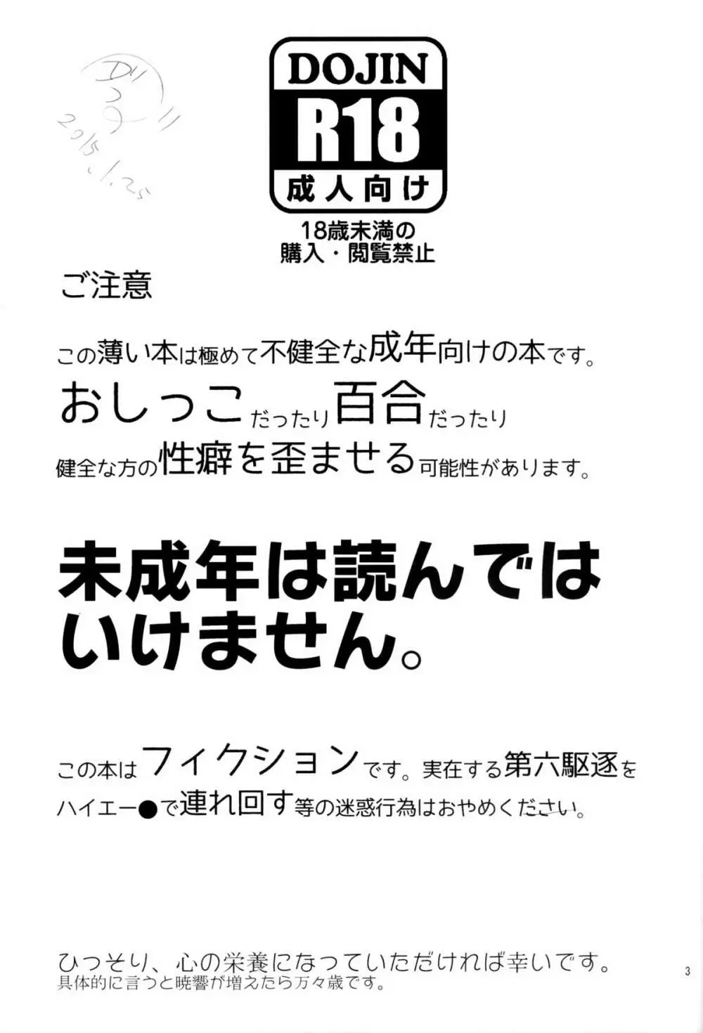 第六駆逐のおふざけ 2ページ