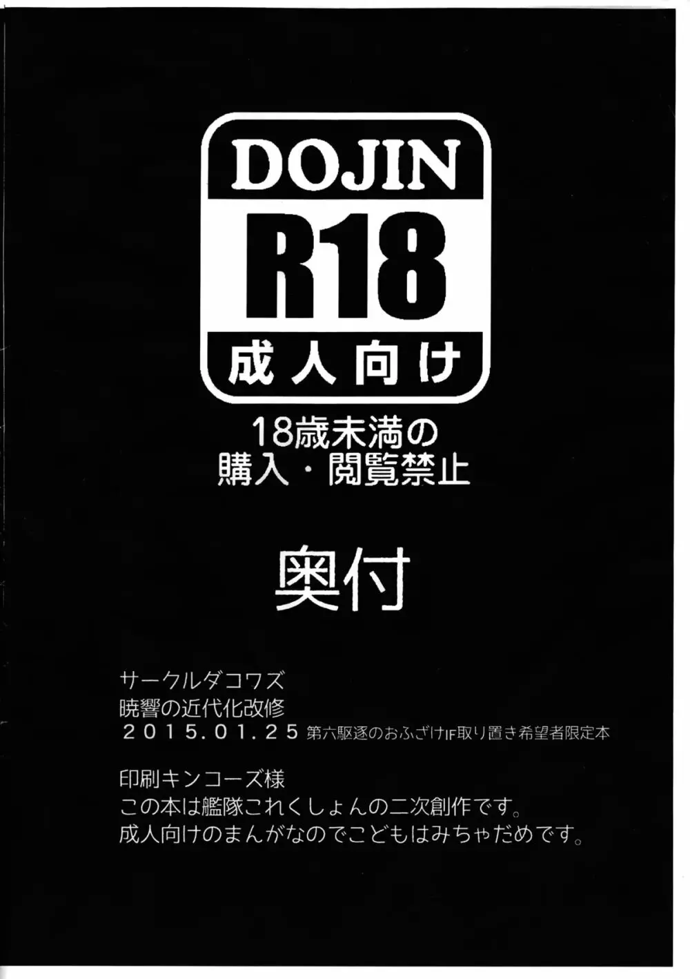 第六駆逐のおふざけ 28ページ