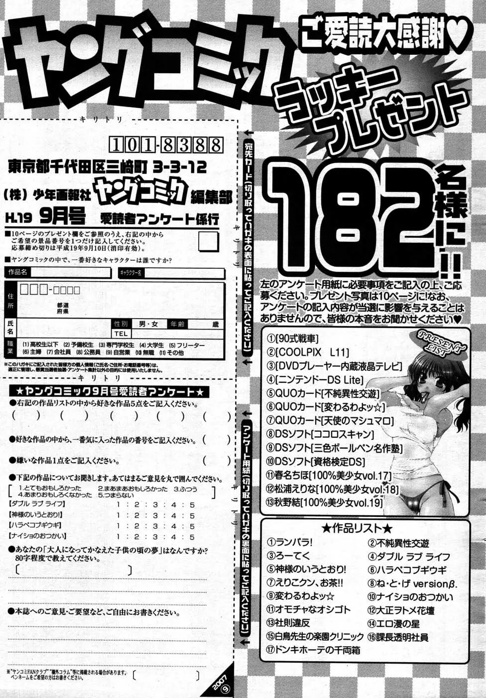 ヤングコミック 2007年9月号 298ページ