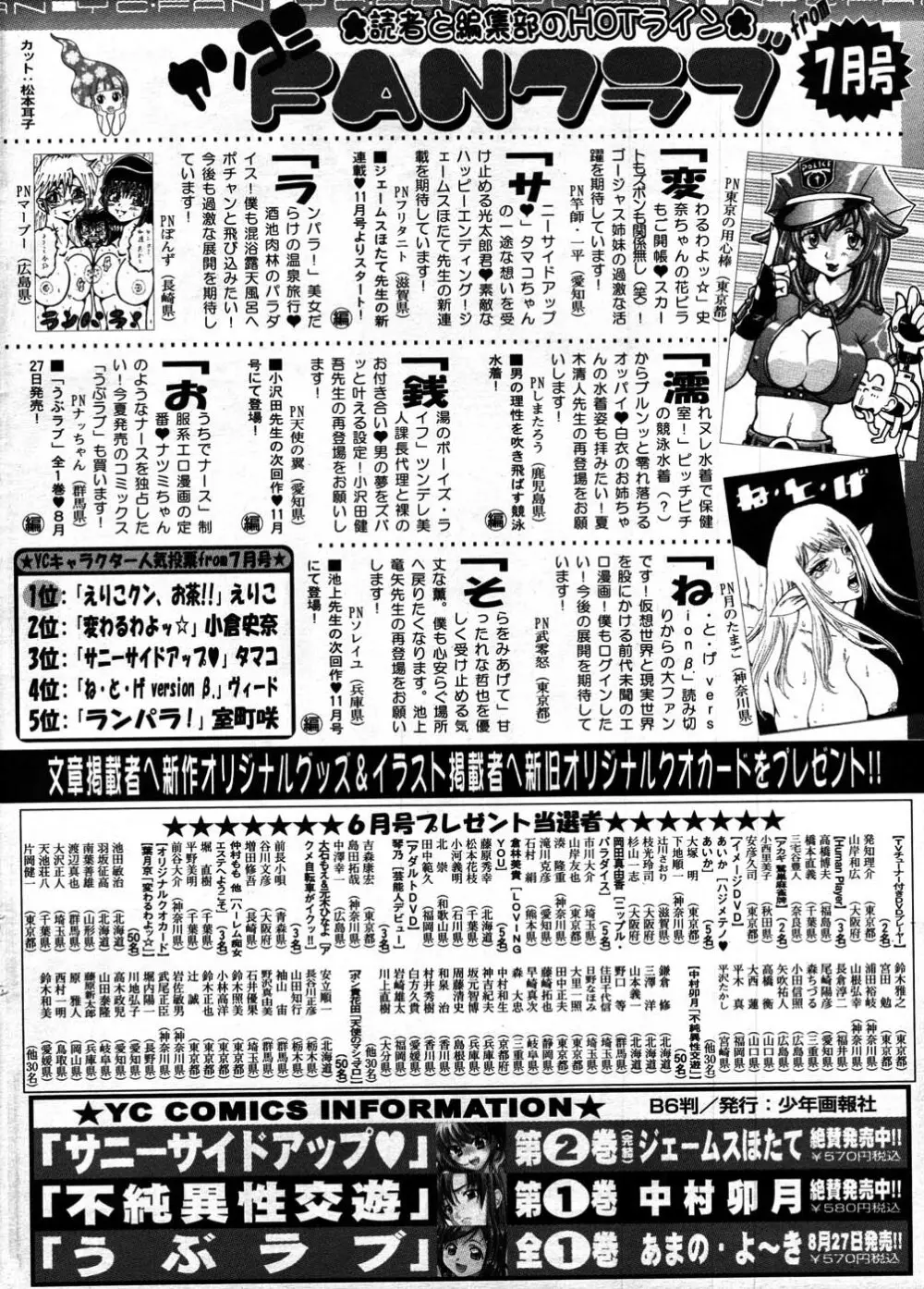 ヤングコミック 2007年9月号 305ページ