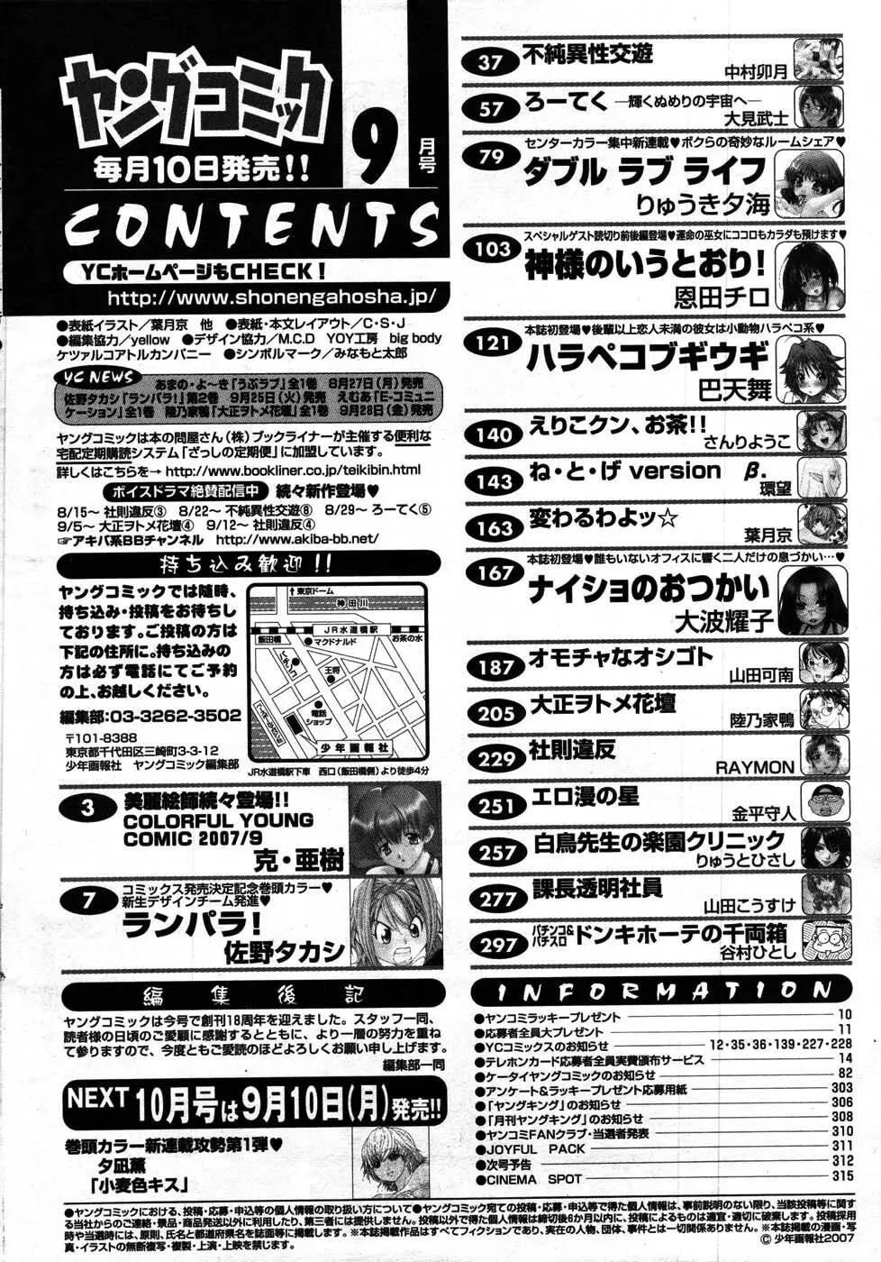 ヤングコミック 2007年9月号 309ページ