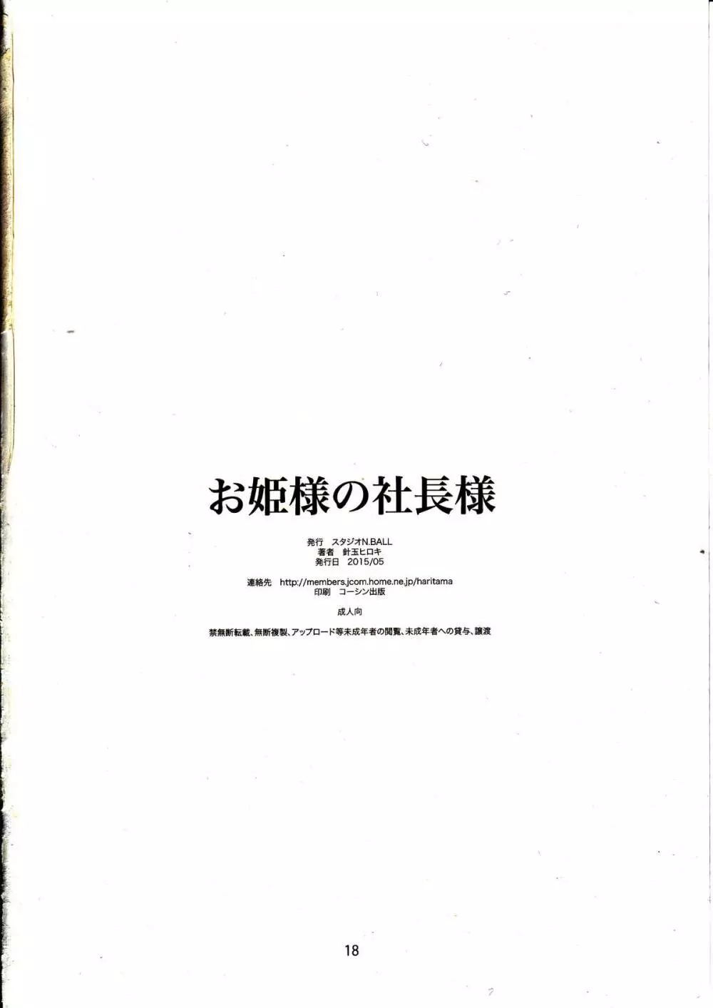 お嬢様の社長様 17ページ