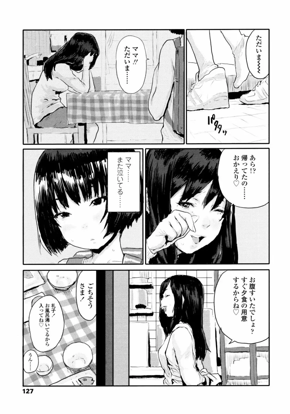 ナマイキ❤少女 127ページ