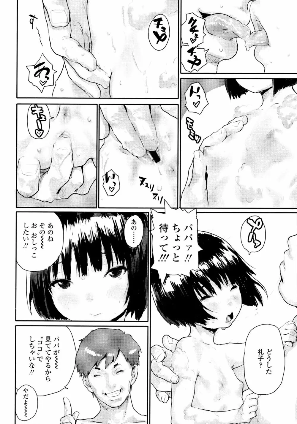 ナマイキ❤少女 134ページ