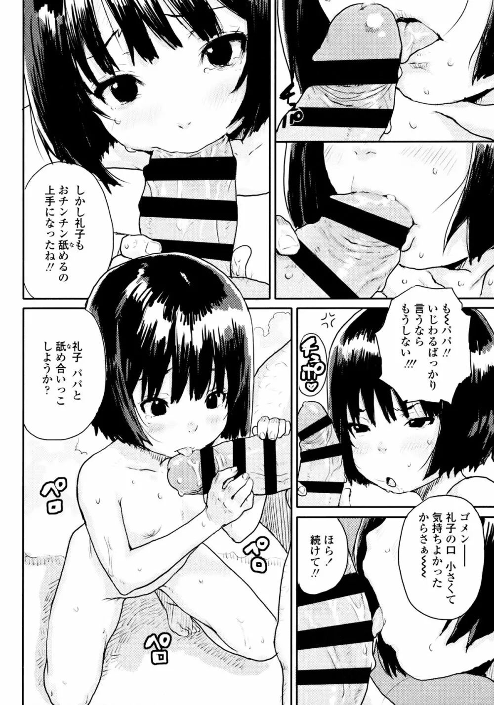 ナマイキ❤少女 136ページ