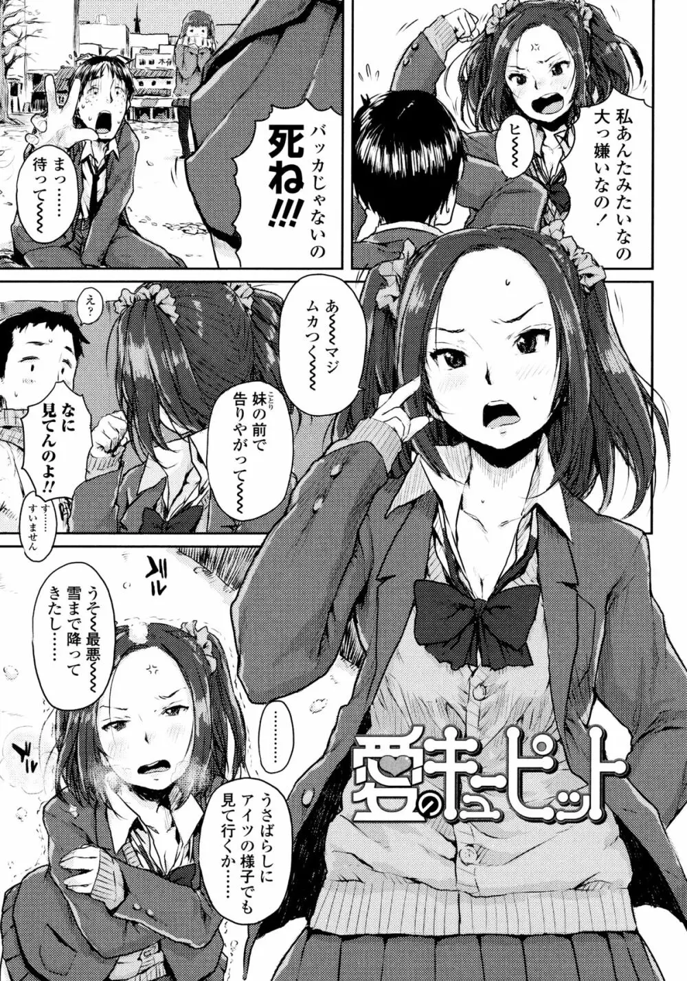 ナマイキ❤少女 29ページ