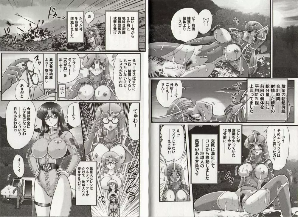 光の巨乳人 ウルティア・セレン 21ページ