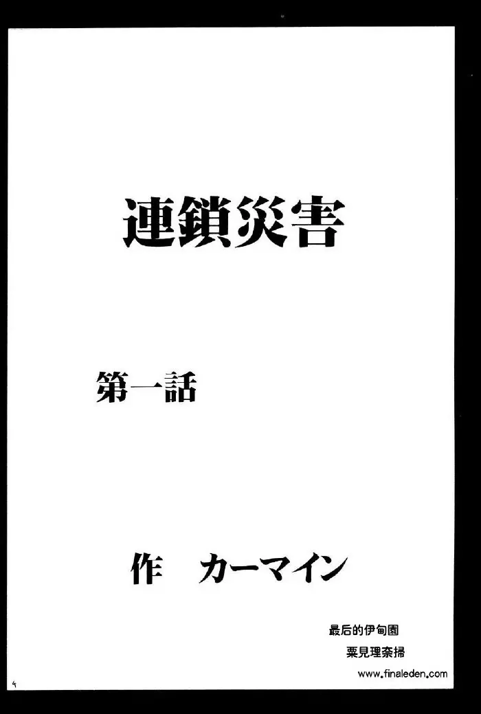 一期一会 3ページ