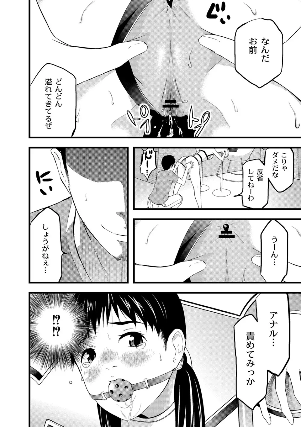 催淫彼女～どうしてこんなにHになるの？～ 101ページ