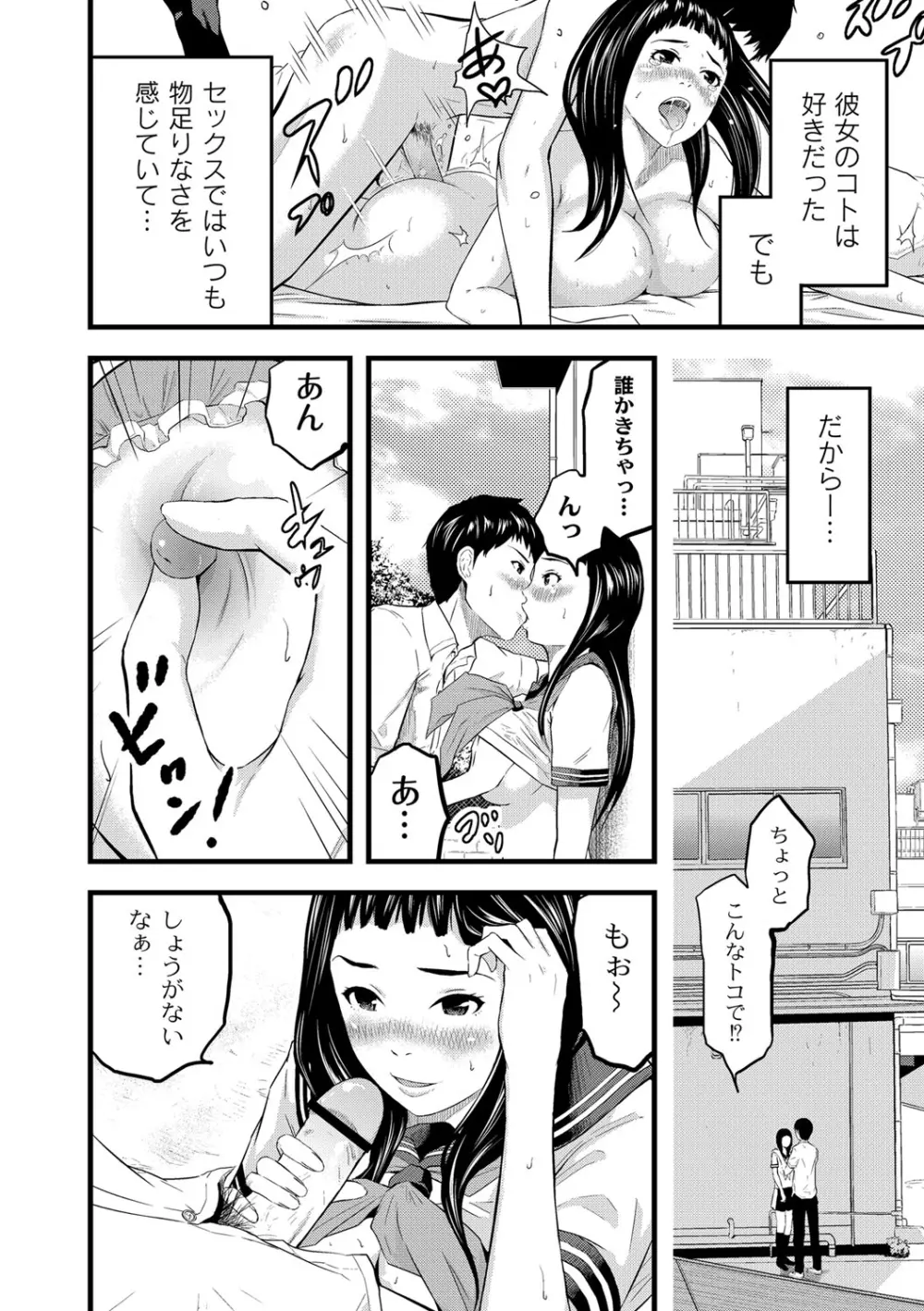 催淫彼女～どうしてこんなにHになるの？～ 123ページ