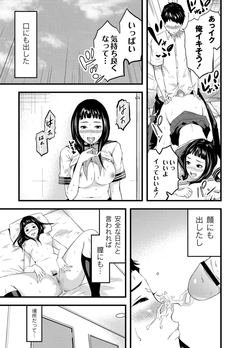 催淫彼女～どうしてこんなにHになるの？～ 126ページ