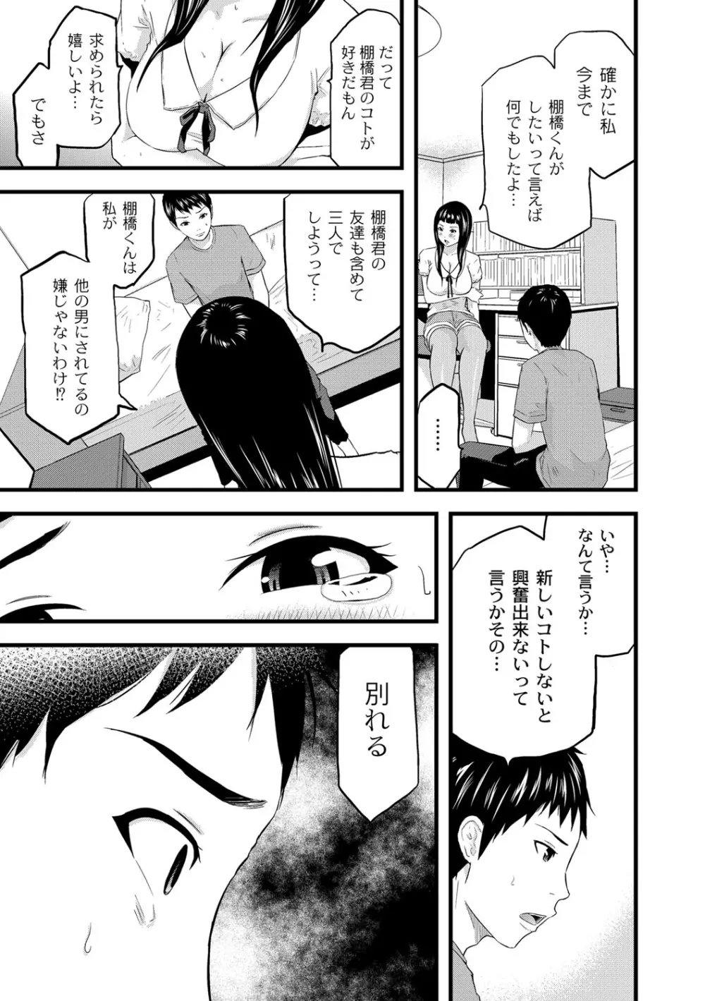 催淫彼女～どうしてこんなにHになるの？～ 128ページ