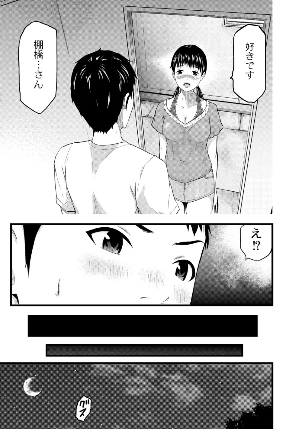 催淫彼女～どうしてこんなにHになるの？～ 136ページ