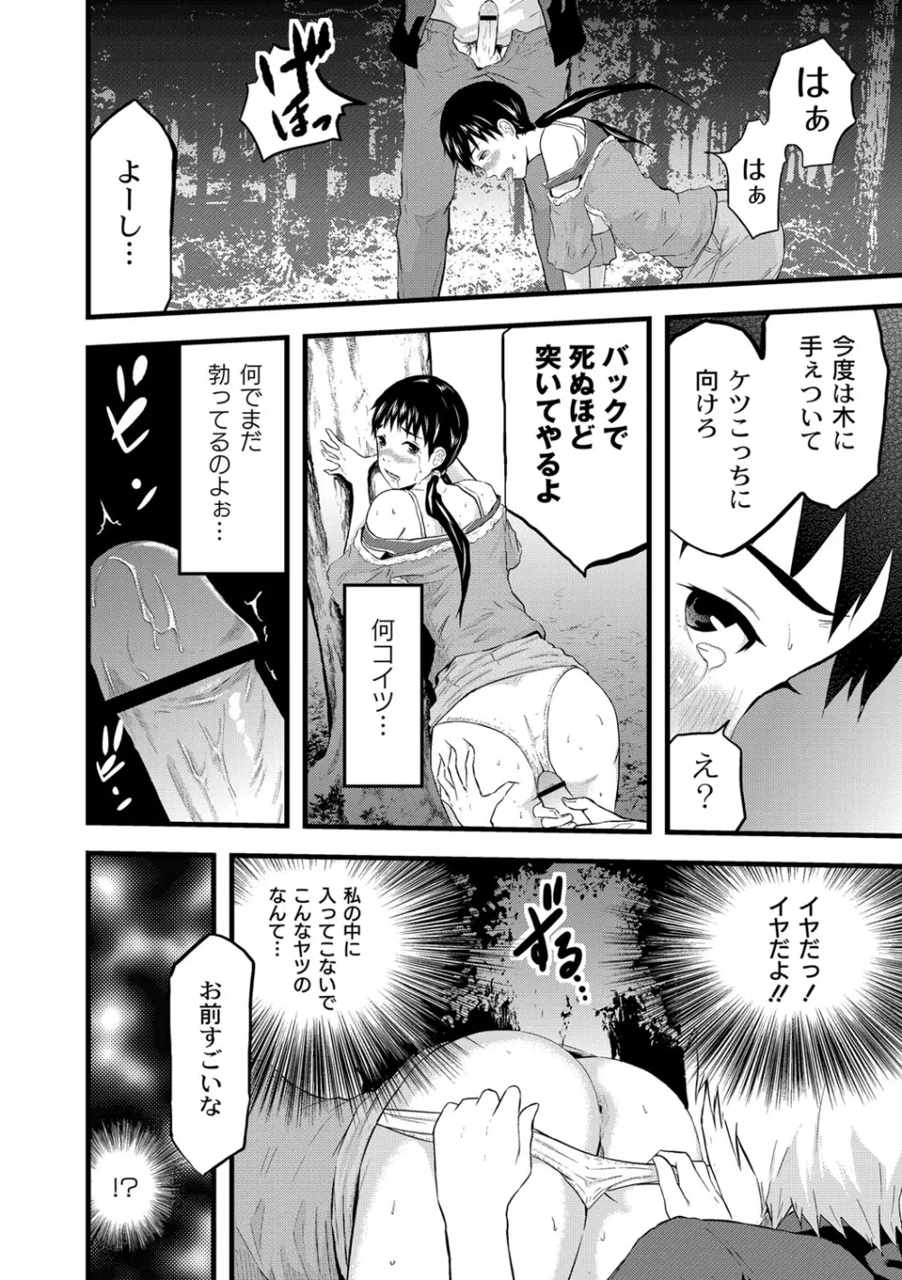 催淫彼女～どうしてこんなにHになるの？～ 147ページ