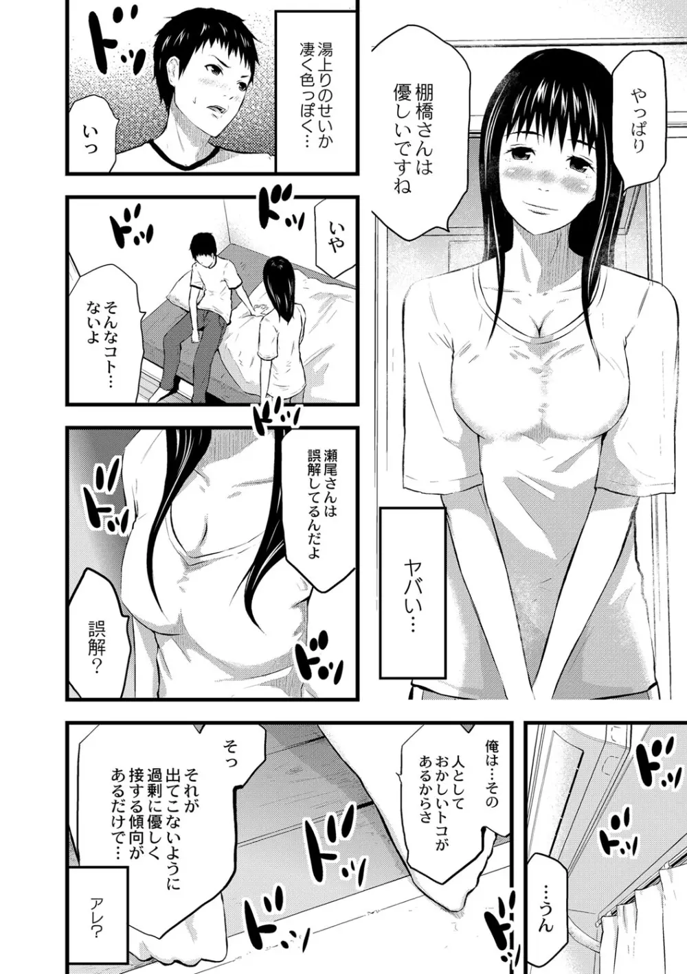 催淫彼女～どうしてこんなにHになるの？～ 157ページ