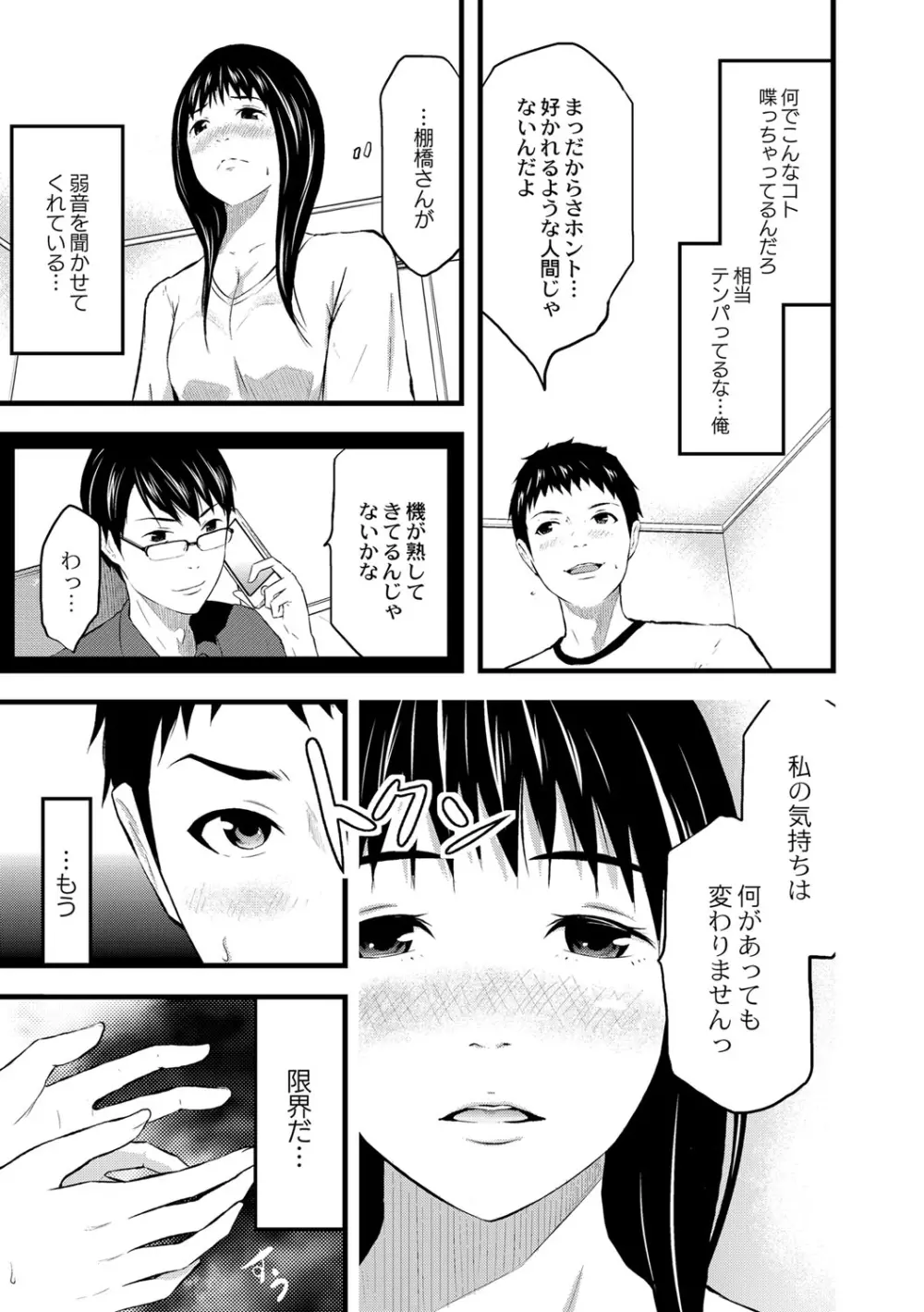 催淫彼女～どうしてこんなにHになるの？～ 158ページ