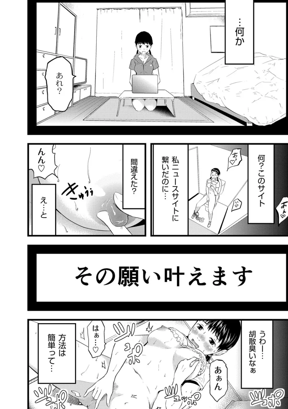 催淫彼女～どうしてこんなにHになるの？～ 17ページ