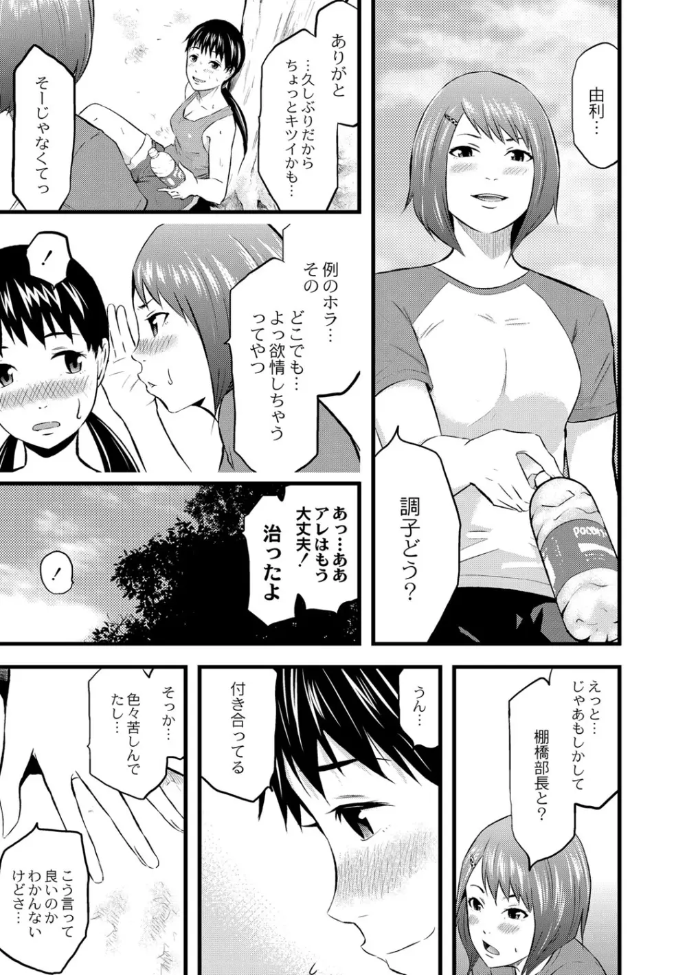 催淫彼女～どうしてこんなにHになるの？～ 174ページ