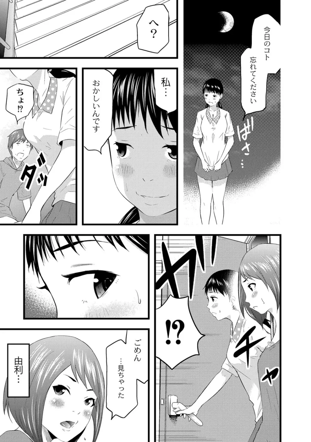 催淫彼女～どうしてこんなにHになるの？～ 34ページ