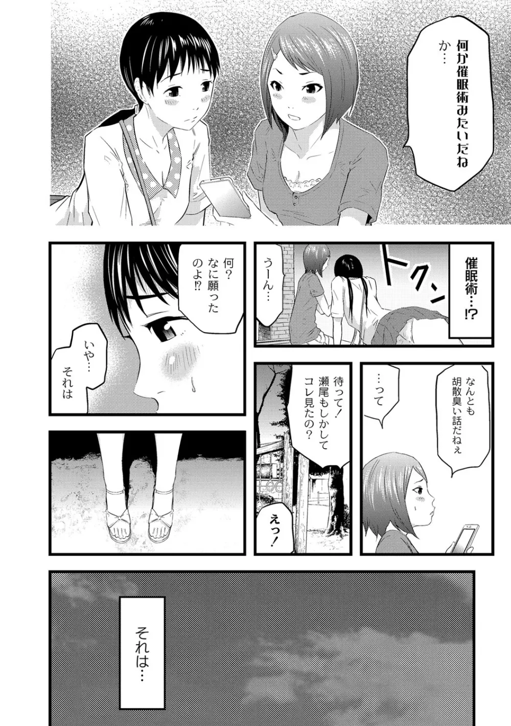 催淫彼女～どうしてこんなにHになるの？～ 37ページ