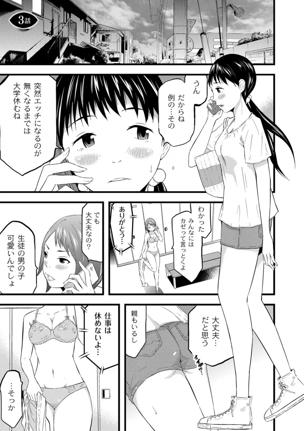 催淫彼女～どうしてこんなにHになるの？～ 38ページ