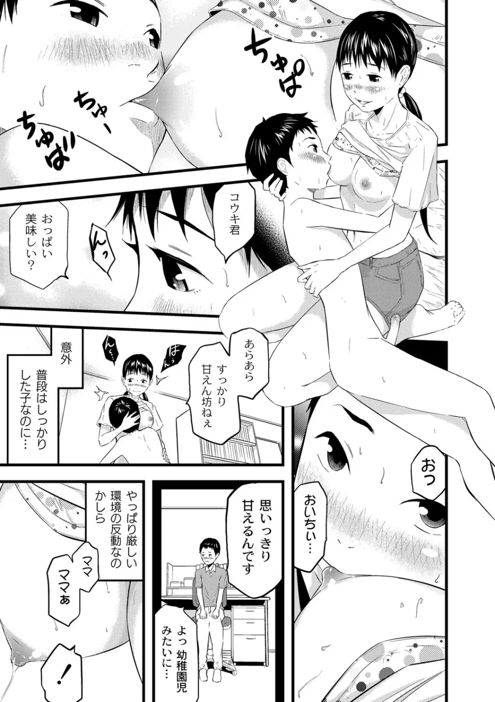 催淫彼女～どうしてこんなにHになるの？～ 44ページ