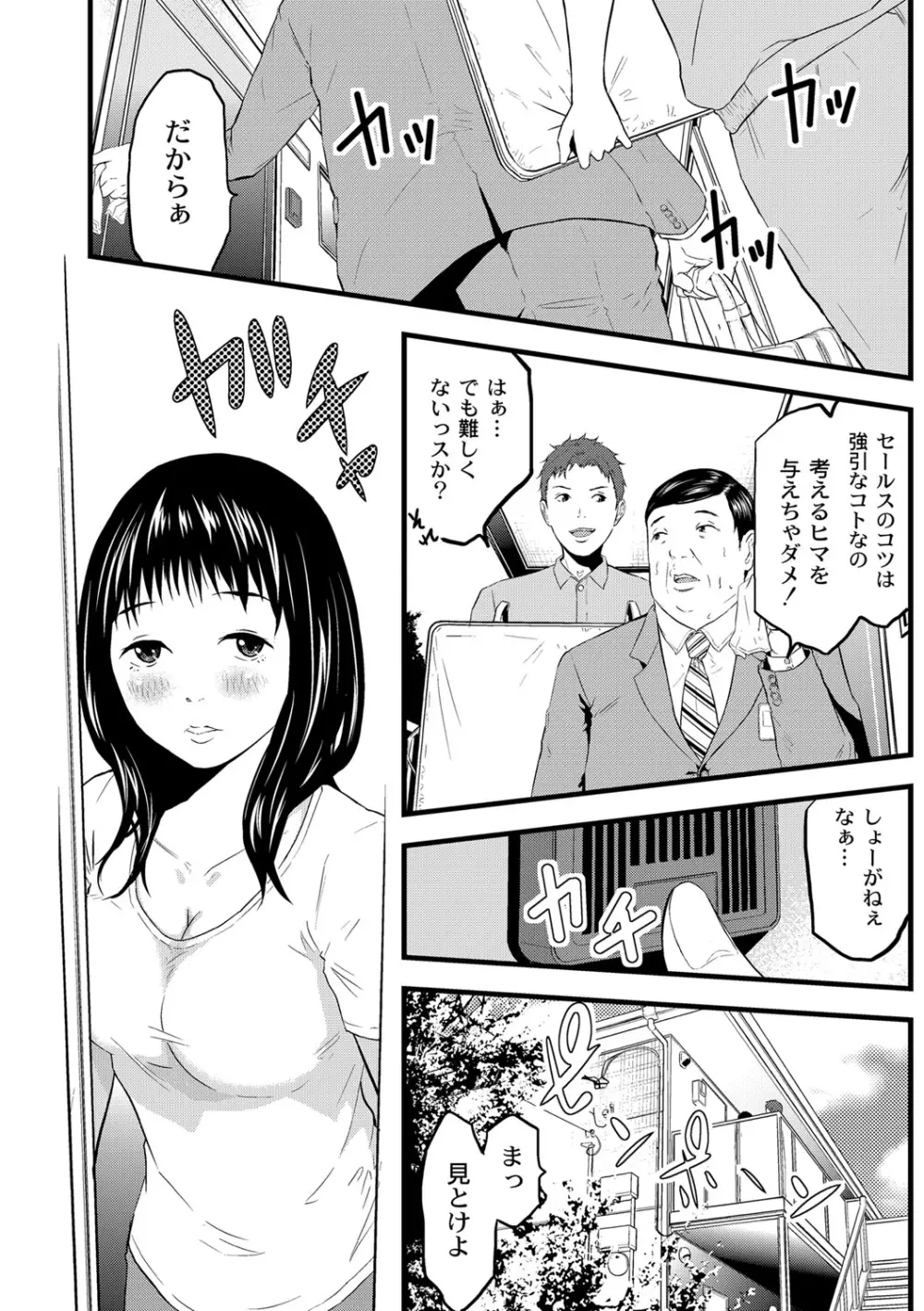 催淫彼女～どうしてこんなにHになるの？～ 55ページ